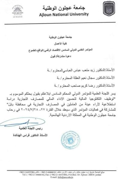 أكاديمية التطوير الإداري تشارك بمؤتمر دولي حول الاقتصاد الرقمي