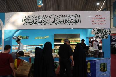 العتبة العباسية تختتم مشاركتها في معرض النجف الأشرف الدوليّ للتسوّق الشامل