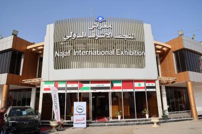 العتبة العباسية تختتم مشاركتها في معرض النجف الأشرف الدوليّ للتسوّق الشامل
