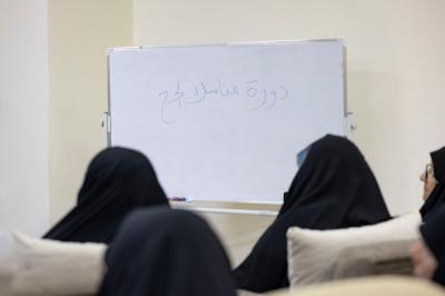 شعبة التوجيه الديني النسوي تختتم دورتها الثانية لتعليم مناسك الحجّ