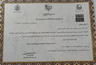 قسم الشؤون الفكرية يشارك بورقة بحثية في مؤتمر طهران الدولي الرابع عن المرأة