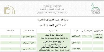 قسم الشؤون الفكرية يقدم دورة حول التوحيد والشبهات المعاصرة