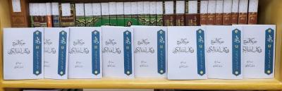 المَجمَع العلميّ يُصدر الكتيّب الأوَّل من سلسلة ندواته العلميّة