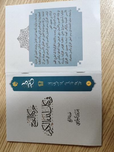 المَجمَع العلميّ يُصدر الكتيّب الأوَّل من سلسلة ندواته العلميّة