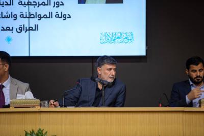 بحث علمي يناقش دور المرجعية الدينية في ترسيخ دولة المواطنة