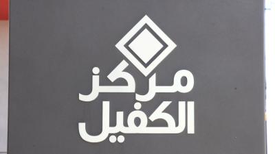 إنجاز الأعمال الطباعية الخاصة بأسبوع الإمامة العلمي الدولي الثاني