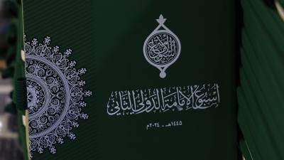 إنجاز الأعمال الطباعية الخاصة بأسبوع الإمامة العلمي الدولي الثاني
