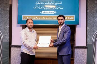 المجمع العلمي يختتم الدّورة التّطويريّة الرّابعة لمعلميّ التّربية الإسلاميّة ومدرسيها