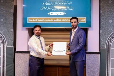 المجمع العلمي يختتم الدّورة التّطويريّة الرّابعة لمعلميّ التّربية الإسلاميّة ومدرسيها