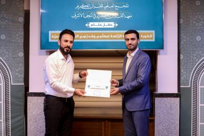 المجمع العلمي يختتم الدّورة التّطويريّة الرّابعة لمعلميّ التّربية الإسلاميّة ومدرسيها