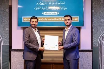 المجمع العلمي يختتم الدّورة التّطويريّة الرّابعة لمعلميّ التّربية الإسلاميّة ومدرسيها