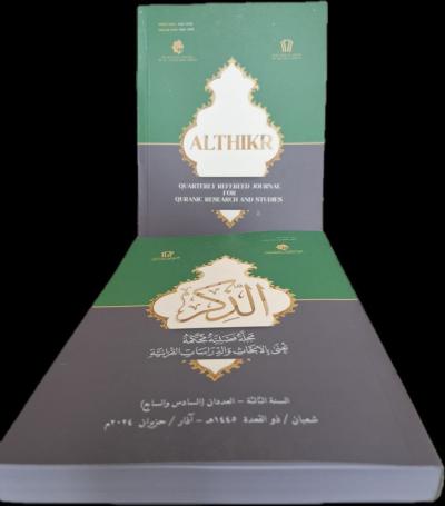 المجمع العلمي يُصدر العددين السادس والسابع من مجلة الذِكر