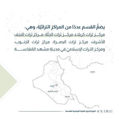 قسم شؤون المعارف الإسلاميّة والإنسانيّة ريادة في التراث تحقيقاً وتأليفاً