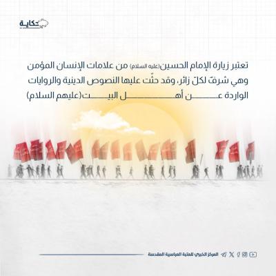 مَنْ أوّل زائرٍ لقبر الإمام الحسين (عليه السلام)؟