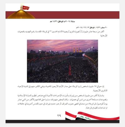 قسم الشؤون الفكرية يصدر دراسة توثيقية عن استهداف الشعائر الدينية خلال زيارة الأربعين