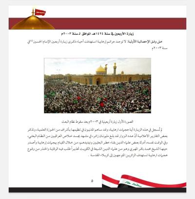 قسم الشؤون الفكرية يصدر دراسة توثيقية عن استهداف الشعائر الدينية خلال زيارة الأربعين