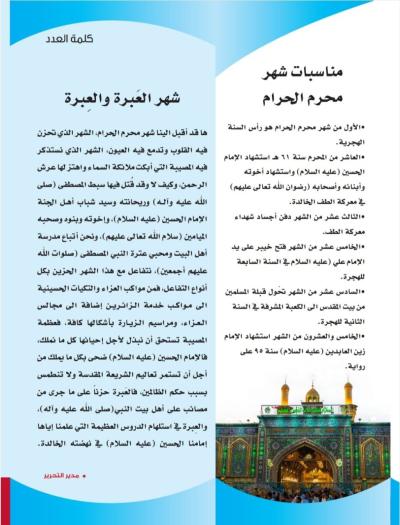 إصدار العدد (108) من مجلة حيدرة المخصّصة للفتيان