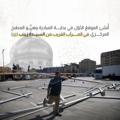 ماذا تعرف عن مطبخ العتبة العباسية المتنقل في سوريا دعمًا للنازحين اللبنانيين؟