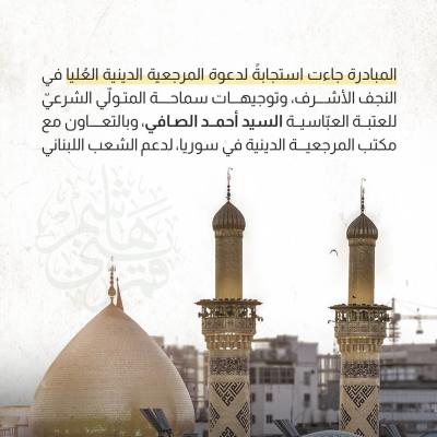 ماذا تعرف عن مطبخ العتبة العباسية المتنقل في سوريا دعمًا للنازحين اللبنانيين؟