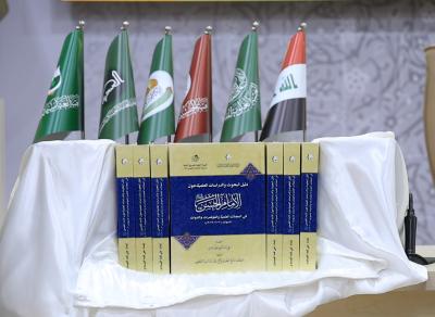 العتبة العباسية تزيح الستار عن كتاب دليل بحوث ودراسات مؤتمر الإمام الحسن (عليه السلام)