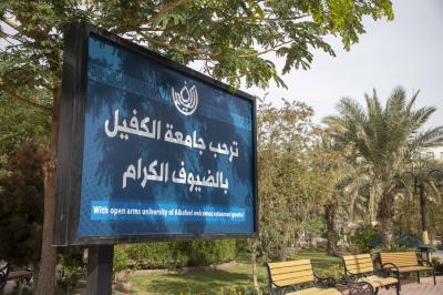 جامعة الكفيل: نوفر تجربة تعليمية تسهم في تعزيز مهارات الطلبة
