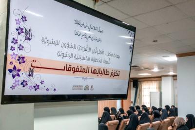 شعبة الخطابة الحسينية النسوية تكرّم عددًا من طالباتها المتفوقات
