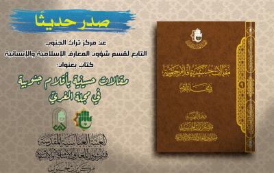 إصداران جديدان لقسم شؤون المعارف