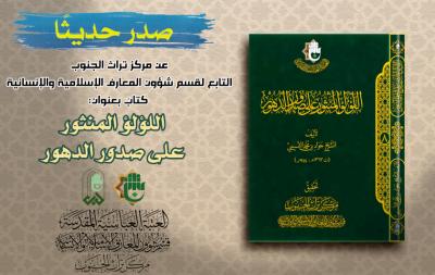 إصداران جديدان لقسم شؤون المعارف