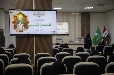 شعبة الخطابة الحسينية النسوية تنظم المسابقة الفاطمية السنوية السادسة