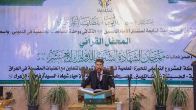 العتبة العباسية تشارك في محفل قرآنيّ ضمن فعاليات مهرجان الشهادة السنوي بمحافظة واسط
