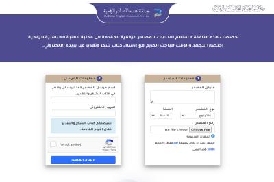 الشؤون الفكرية: المكتبة الرقمية تقدّم خدماتها للمستفيدين عبر أكثر من 250 ألف مصدرٍ