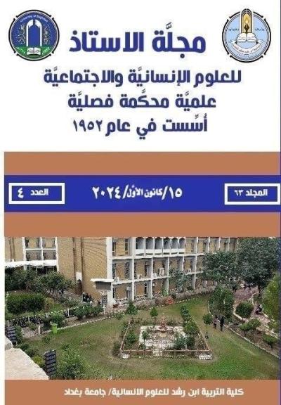 قسم الشؤون الفكرية يشرع برقمنة أوّل مجلّة عراقية جامعيّة
