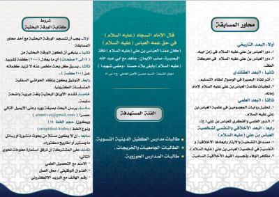 شعبة مدارس الكفيل تدعو إلى المشاركة في مسابقة نافذ البصيرة عن أبي الفضل العباس (عليه السلام)