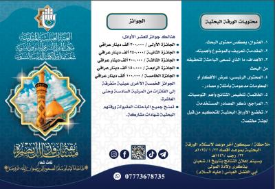 شعبة مدارس الكفيل تدعو إلى المشاركة في مسابقة نافذ البصيرة عن أبي الفضل العباس (عليه السلام)