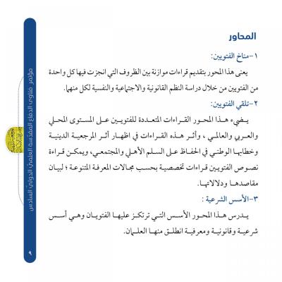 جمعية العميد تعلن عن محاور مؤتمر فتاوى الدفاع المقدسة الدولي السادس وشروط المشاركة فيه