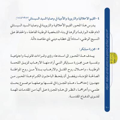 جمعية العميد تعلن عن محاور مؤتمر فتاوى الدفاع المقدسة الدولي السادس وشروط المشاركة فيه