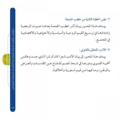 جمعية العميد تعلن عن محاور مؤتمر فتاوى الدفاع المقدسة الدولي السادس وشروط المشاركة فيه