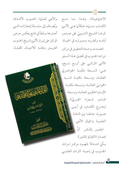 قسم شؤون المعارف يصدر العدد 39 من نشرة أخبار المعارف الإلكترونية