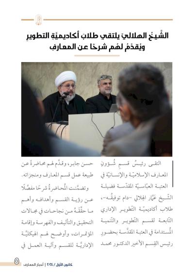 قسم شؤون المعارف يصدر العدد 39 من نشرة أخبار المعارف الإلكترونية