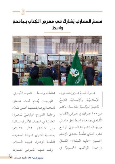 قسم شؤون المعارف يصدر العدد 39 من نشرة أخبار المعارف الإلكترونية