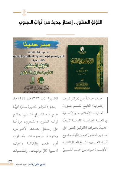 قسم شؤون المعارف يصدر العدد 39 من نشرة أخبار المعارف الإلكترونية