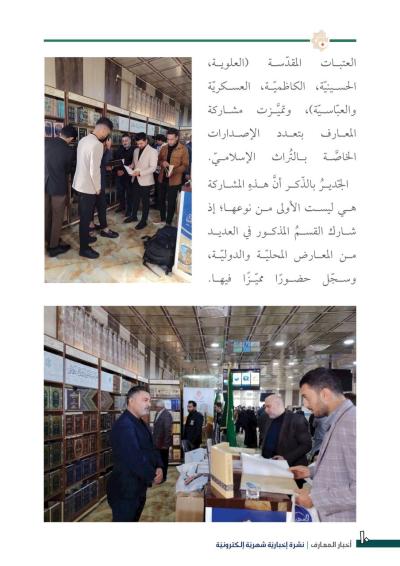 قسم شؤون المعارف يصدر العدد 39 من نشرة أخبار المعارف الإلكترونية