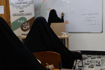 شعبة فاطمة بنت أسد تنظّم دورة متخصّصة لتأهيل قارئات المنبر الحسيني