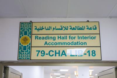 جامعة العميد تفتتح قاعة للمطالعة في بناية الأقسام الداخلية للبنات