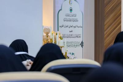 الملتقى القرآني النسوي الأوَّل يشهد تقديم فعاليات متنوعة