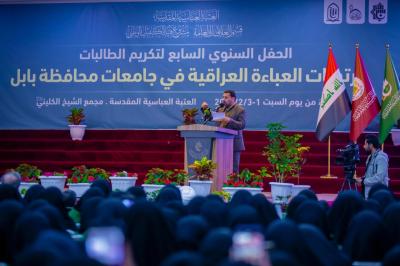 العتبة العباسية المقدسة تطلق فعاليات حفل تكريم طالبات جامعات بابل المرتديات العباءة العراقية