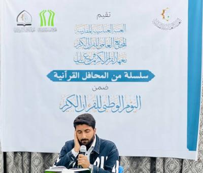 المجمع العلمي يواصل إقامة محافله القرآنية بمناسبة اليوم الوطني للقرآن الكريم