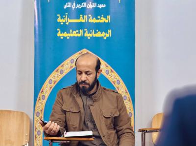 إطلاق سلسلة من الختمات القرآنية الرمضانية التعليمية في محافظة المثنى