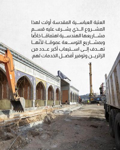 مواصلة الأعمال في مشروع سرداب صحن باب القبلة الكبير