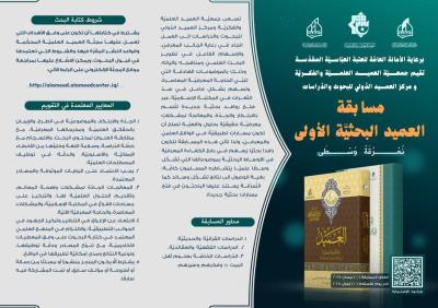 جمعيّة العميد تدعو الباحثين للمشاركة في مسابقة العميد البحثيّة الأولى